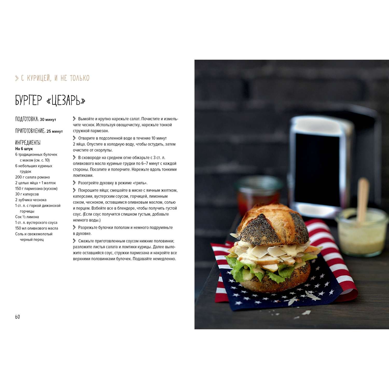 Книга КОЛИБРИ Бургеры а еще хот-доги и бейглы хюгге-формат - фото 11