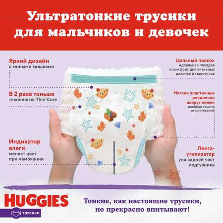 Подгузники-трусики Huggies 6 15-25кг 88шт