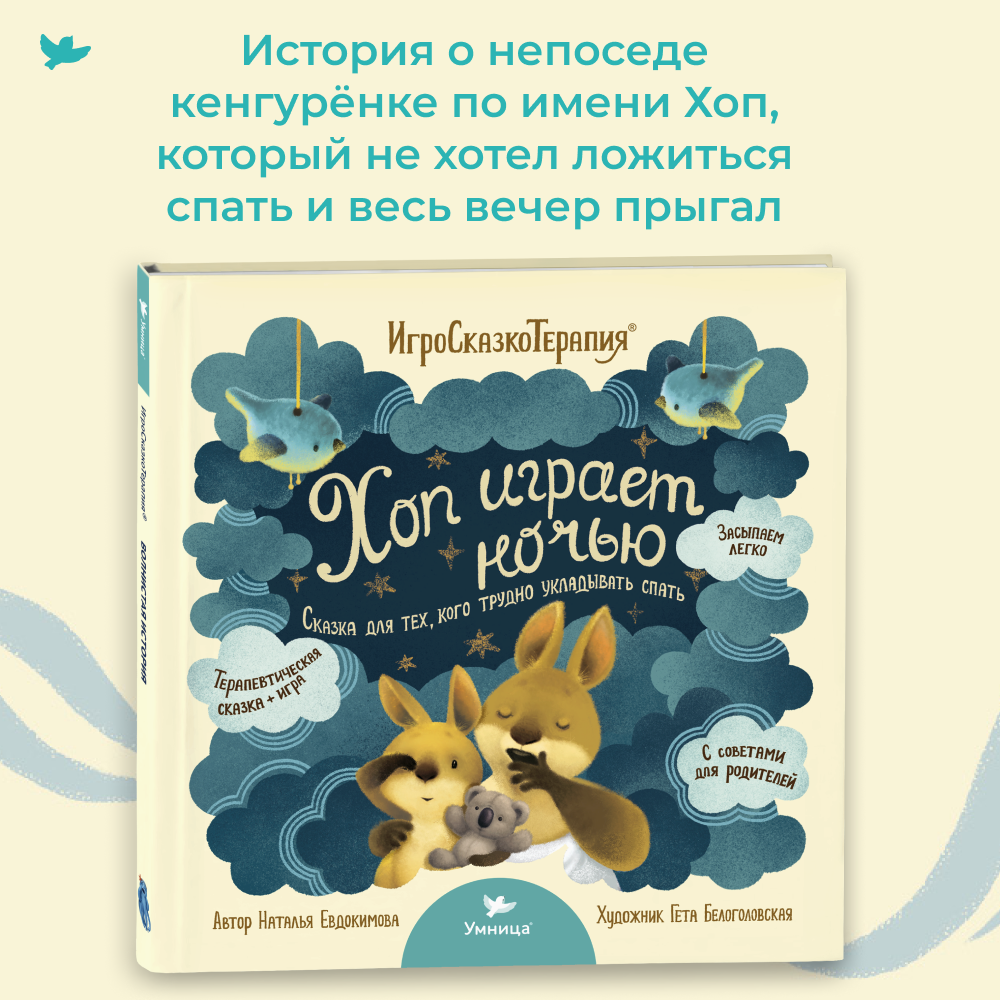 Книга Умницa Волнистая история и Хоп играет ночью - фото 3