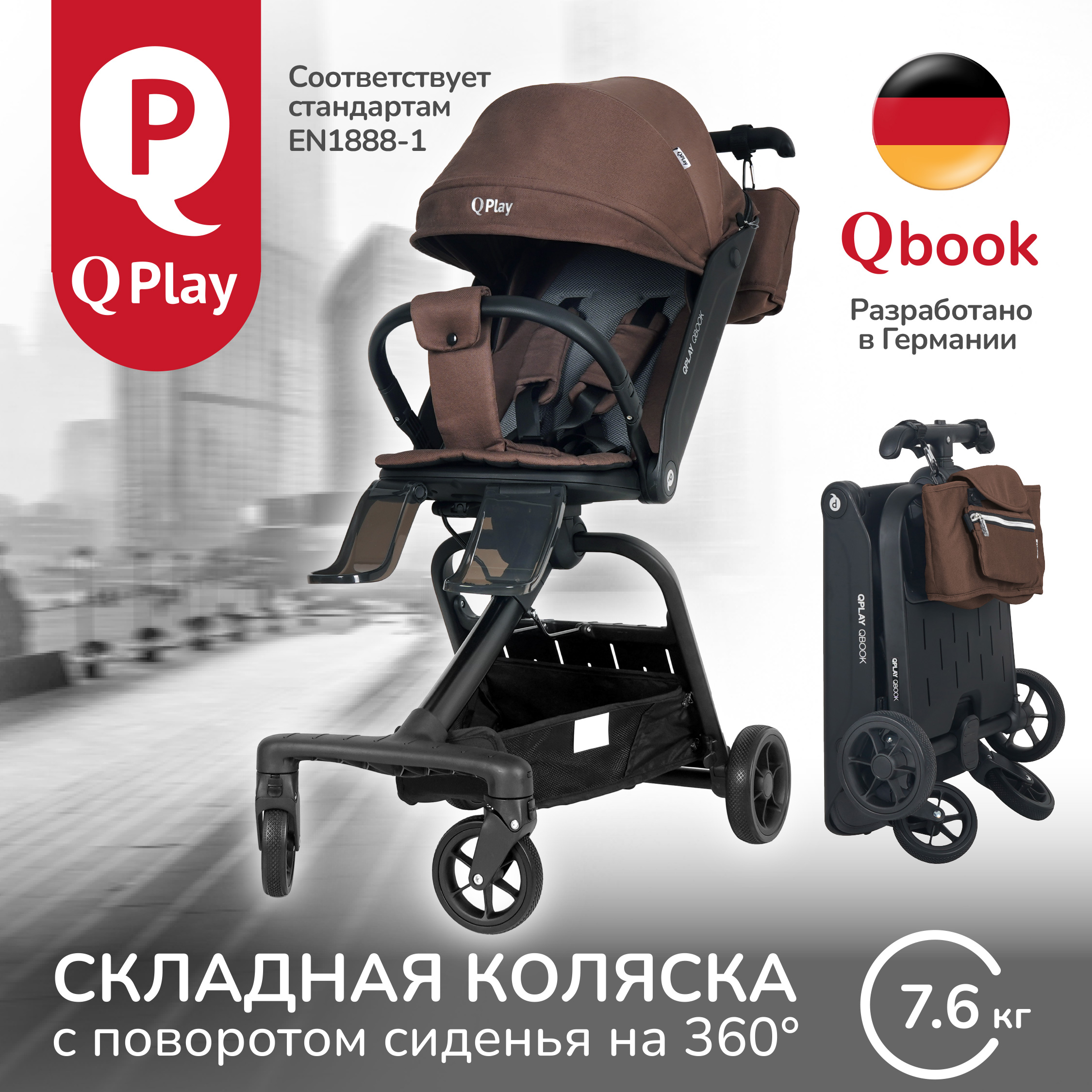 Коляска QPLAY Qbook 360 - фото 1