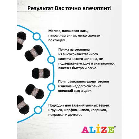 Пряжа для вязания Alize softy plus 100 г 120 м микрополиэстер мягкая плюшевая 60 черный 5 мотков