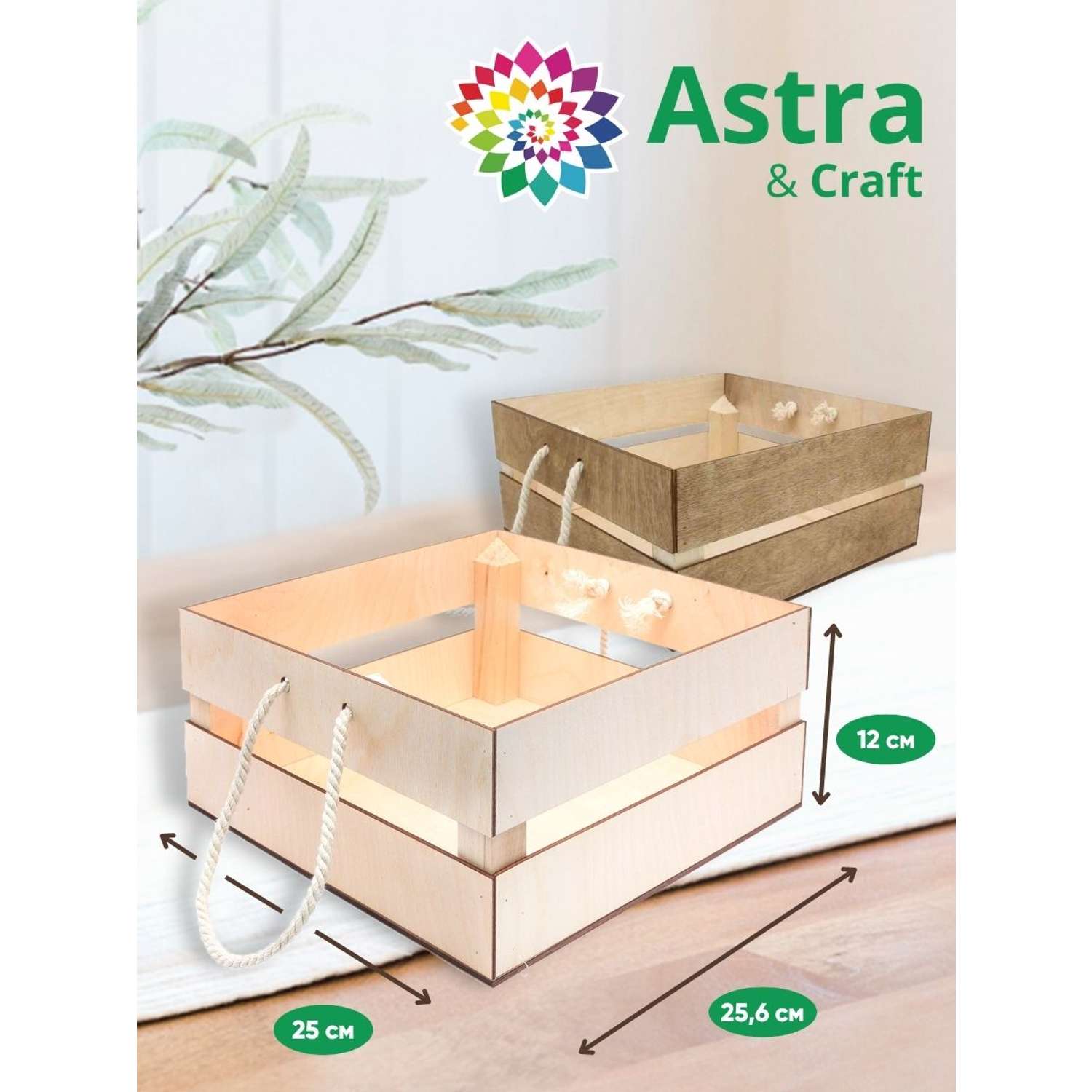 Кашпо Astra Craft с ручками для творчества рукоделия флористики 25.6х25х12 см дуб - фото 3