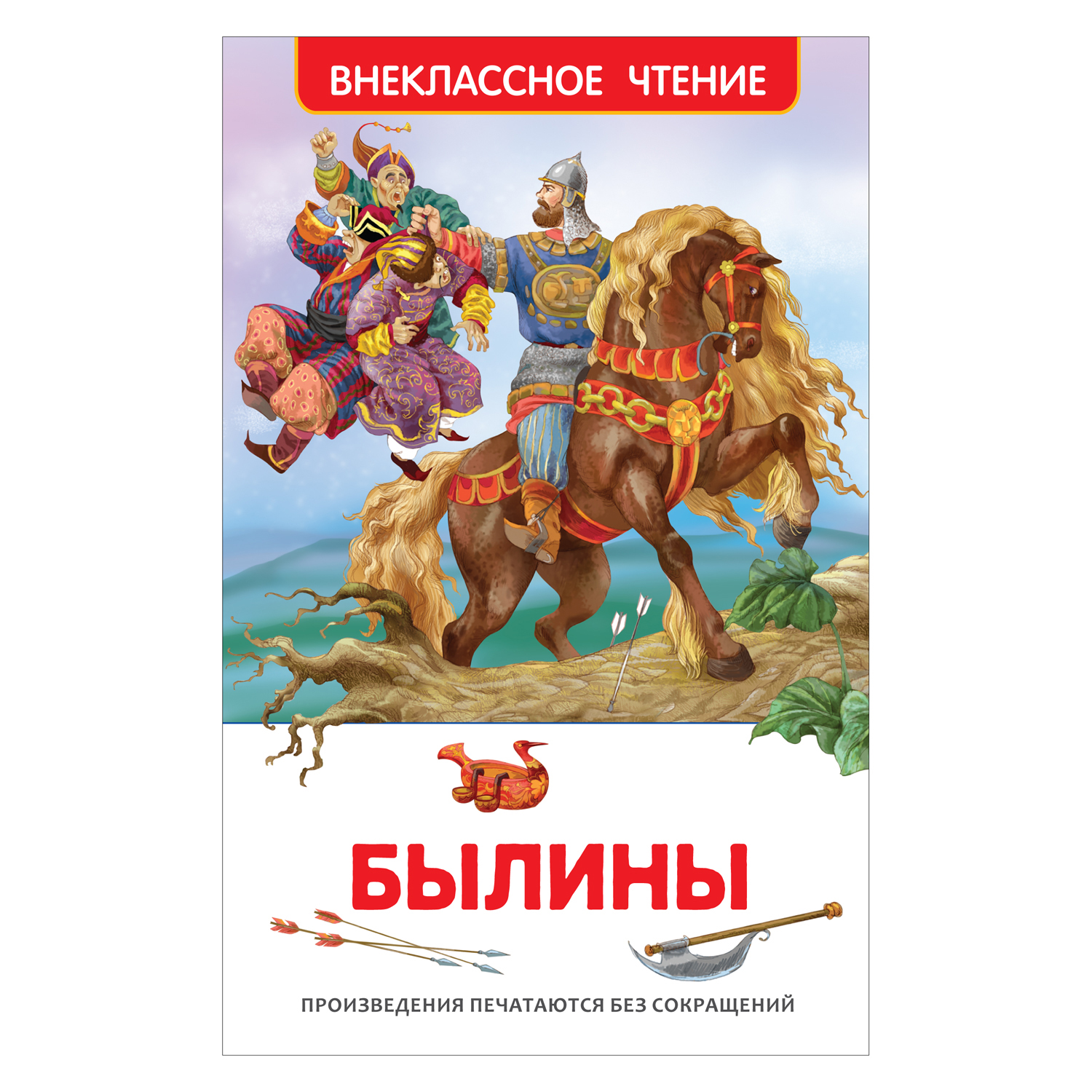 Книга Росмэн Былины Внеклассное чтение купить по цене 169 ₽ в  интернет-магазине Детский мир