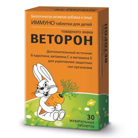 Биологически активная добавка Веторон Иммуно для детей 30таблеток