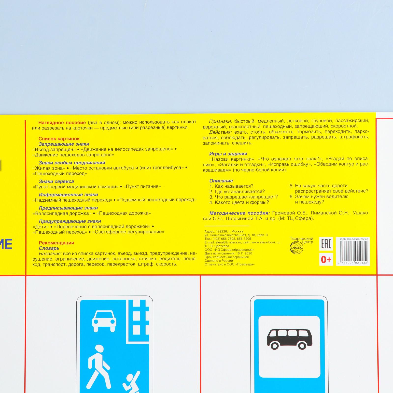 Плакат Sima-Land Демонстрационный «Дорожные знаки» купить по цене 232 ₽ в  интернет-магазине Детский мир