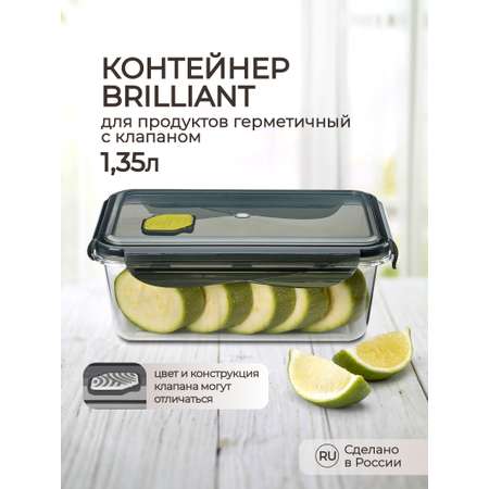 Контейнер Phibo для продуктов герметичный с клапаном Brilliant прямоугольный 1.35л черный