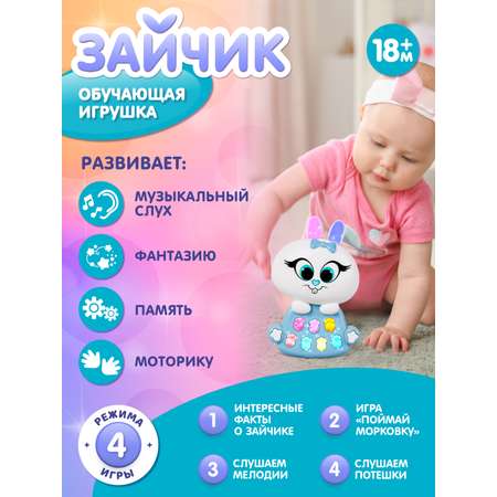 Игрушка развивающая Smart Baby Музыкальный зайчик