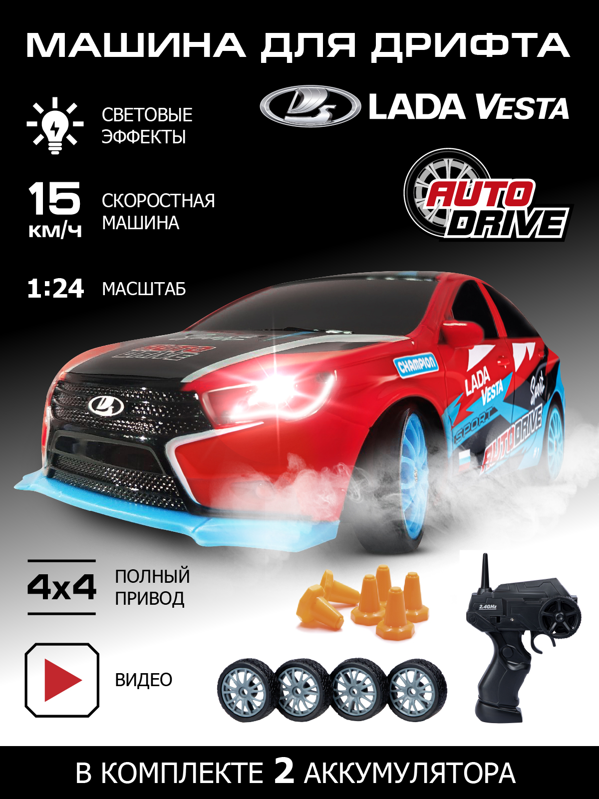 Игрушка на радиоуправлении AUTODRIVE для дрифта Lada Vesta М 1:24 с пультом и запасными колесами 2.4GHz - фото 2