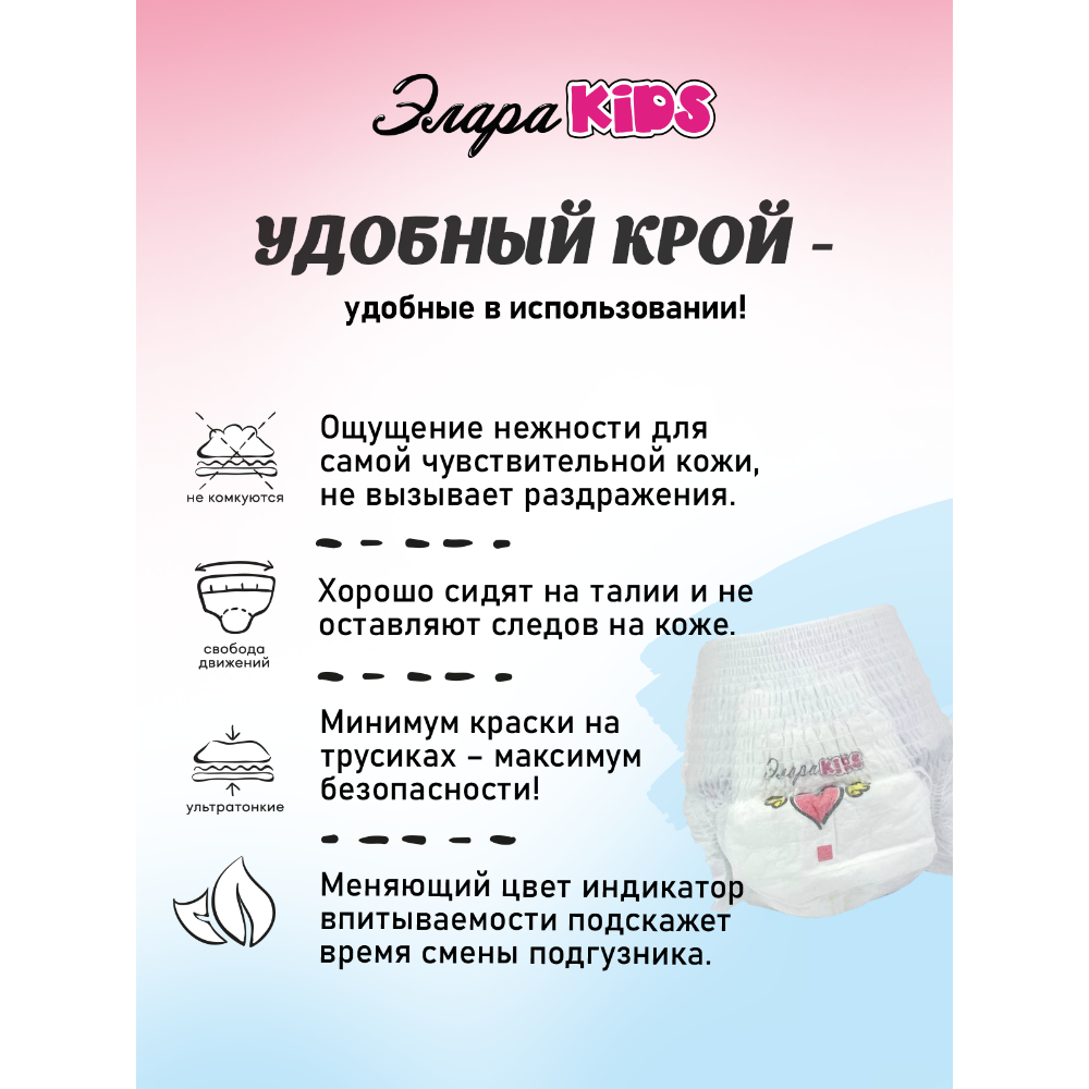 Подгузники-трусики ЭлараKids  3 M 48 шт тонкие - фото 4