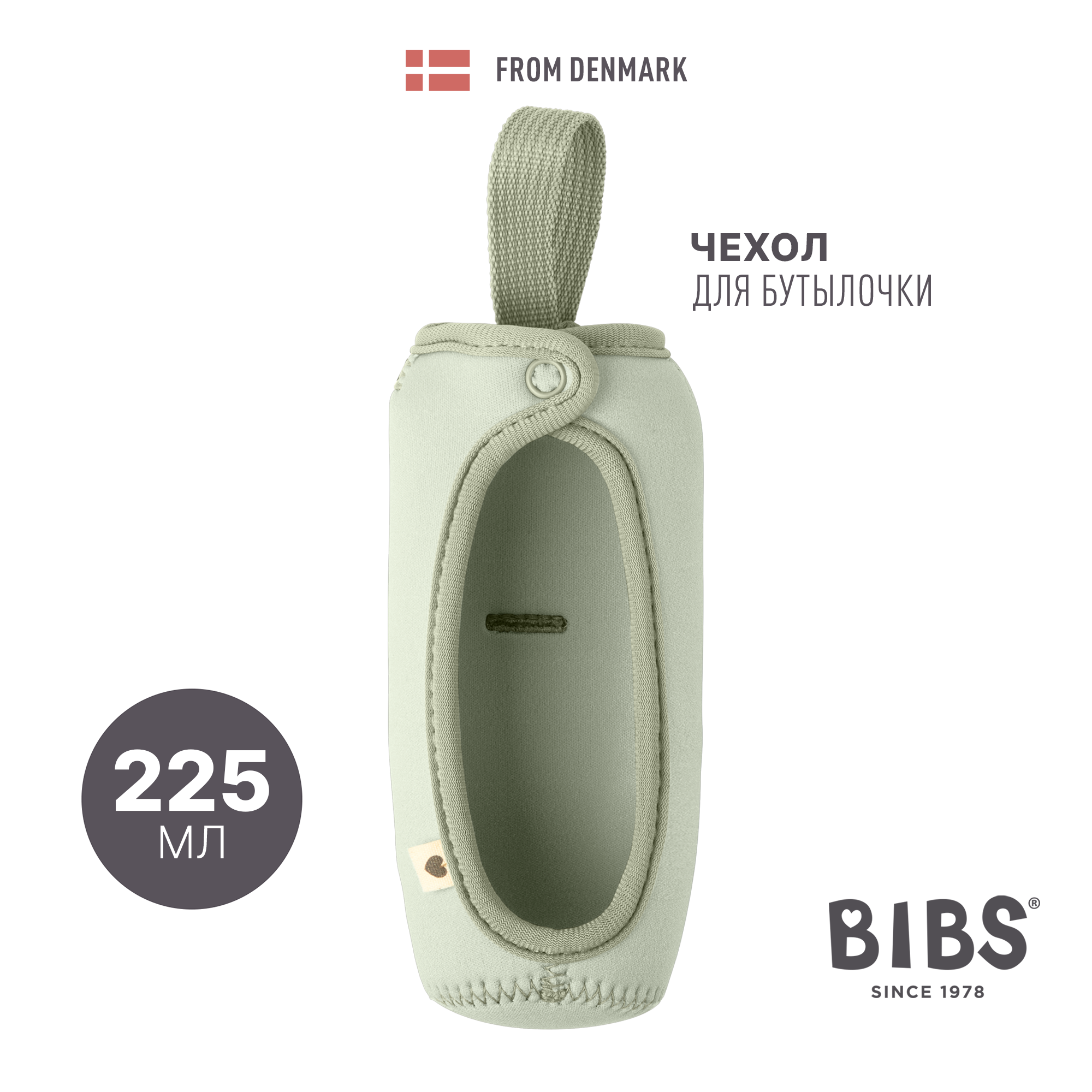 Чехол для бутылочки BIBS Sage 225 мл - фото 1