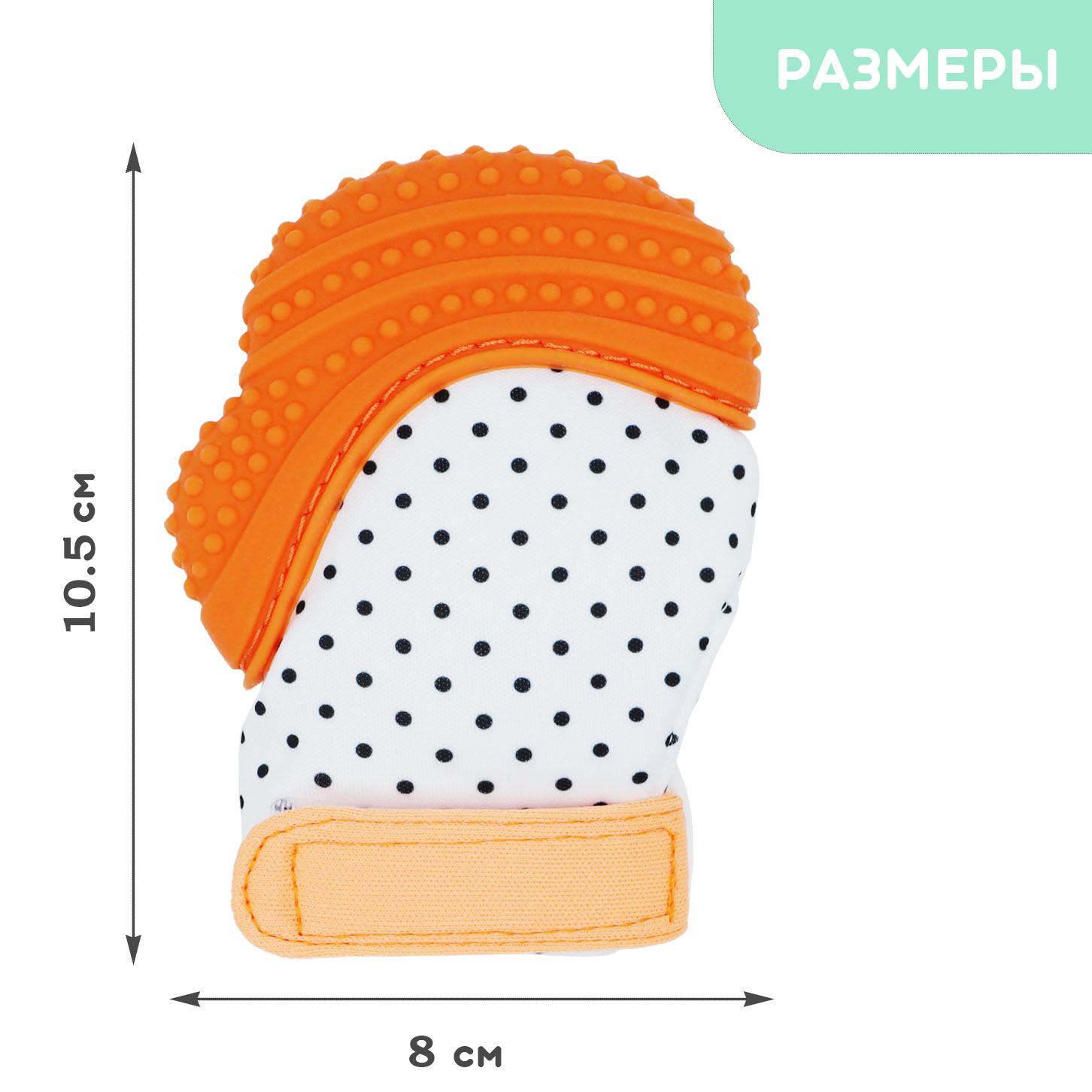 Перчатка прорезыватель ПРИКАЛДЕС 64920835 оранжевый - фото 5