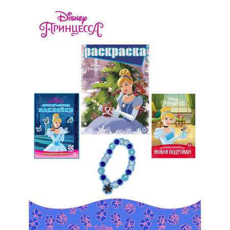 Комплект книг Disney Princess Раскраска с глиттером+ Сказка+ Многоразовые наклейки + Набор Создай украшение