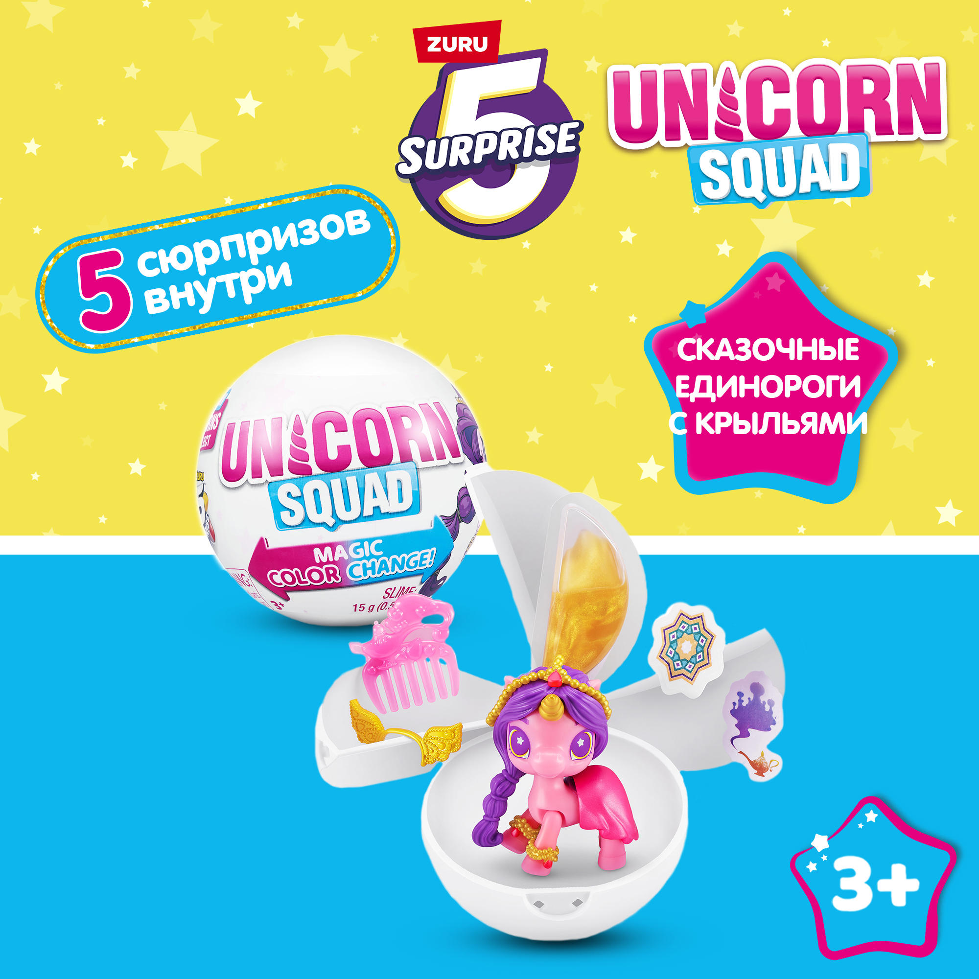 Игрушка Zuru 5 surprise Шар в непрозрачной упаковке (Сюрприз) 77421/77595GQ1 - фото 1