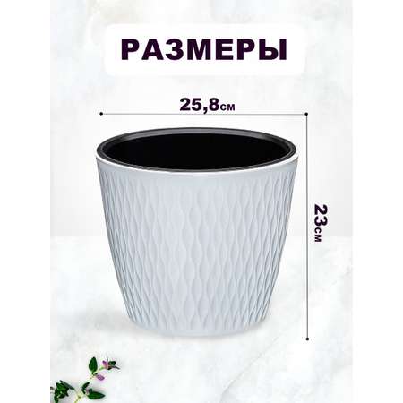 Кашпо elfplast для цветов Kerama белый 8.5 л