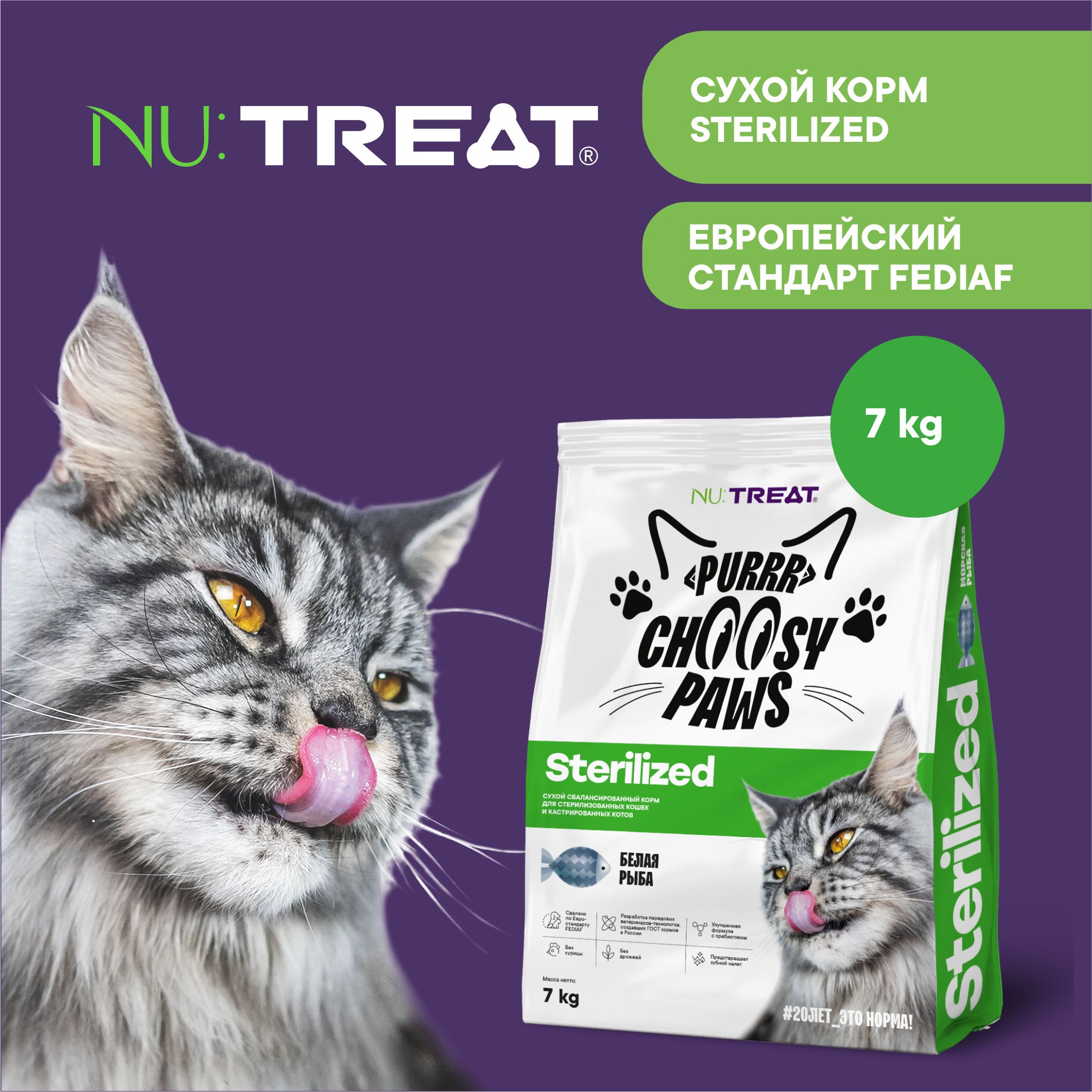 Корм для кошек Nu:Treat Purrr choosy Paws sterilized «‎Белая рыба»‎ 7 кг - фото 2