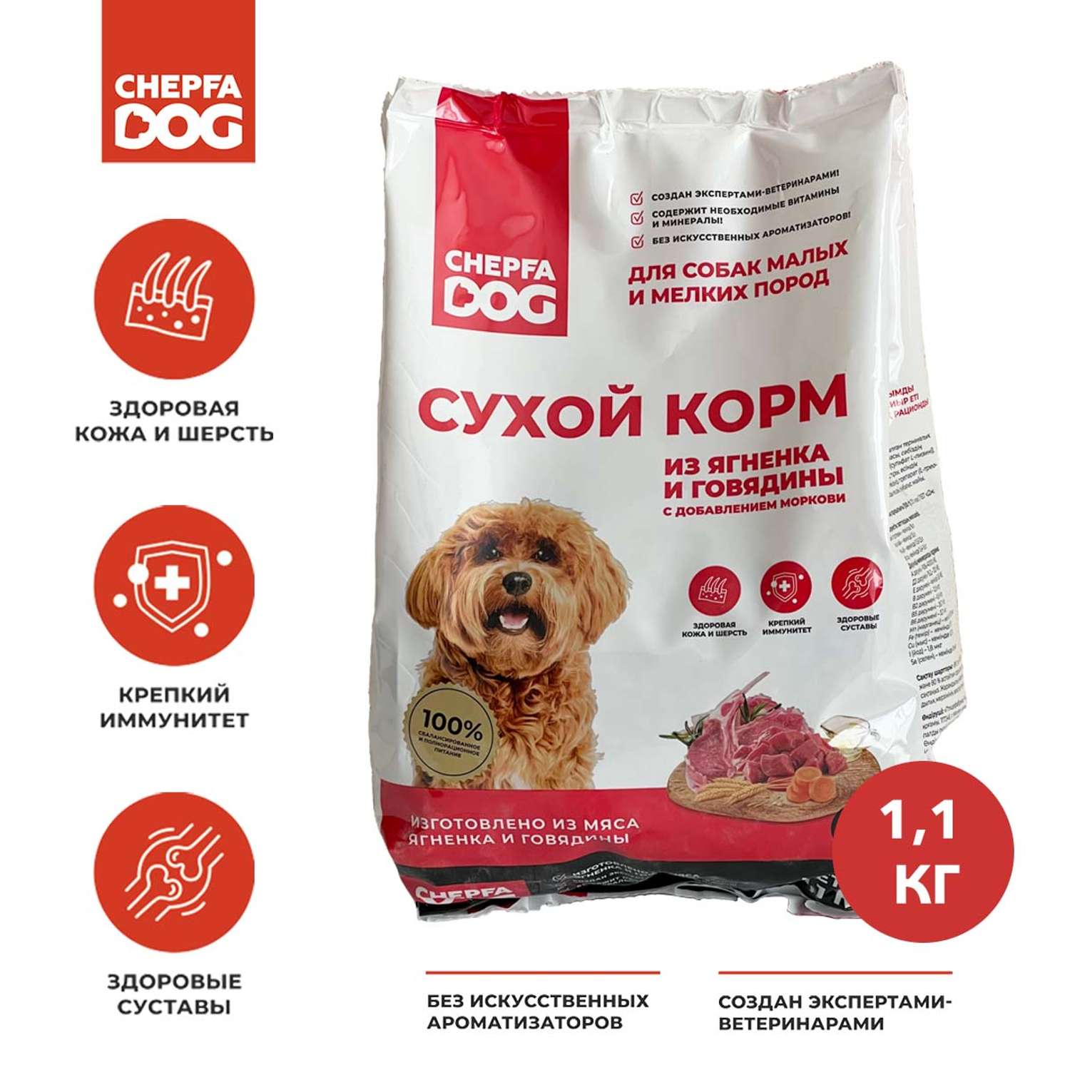Сухой корм Chepfa Dog полнорационный ягненок и говядина 1.1 кг для взрослых собак малых и мелких пород - фото 2