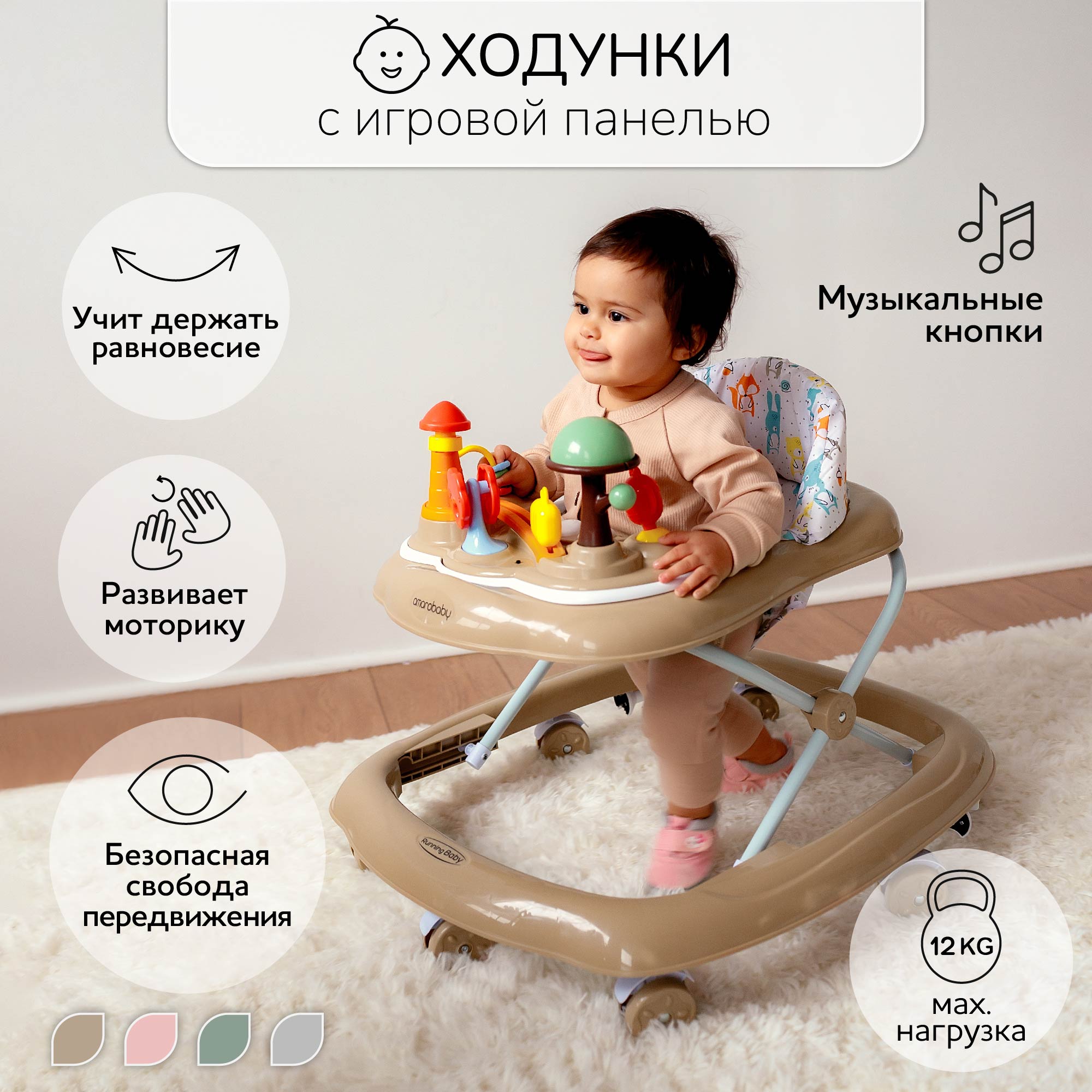 Ходунки Amarobaby Running Baby коричневый - фото 1