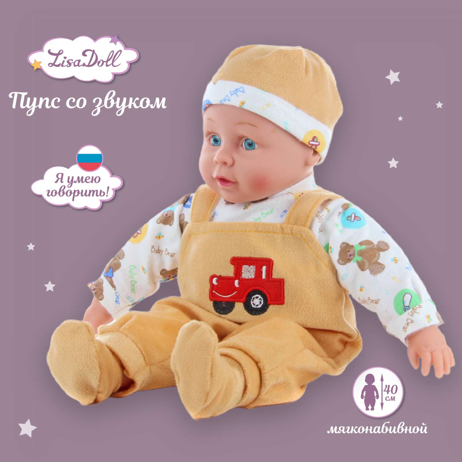 Кукла пупс Lisa Doll 40 см русская озвучка 97043 - фото 1