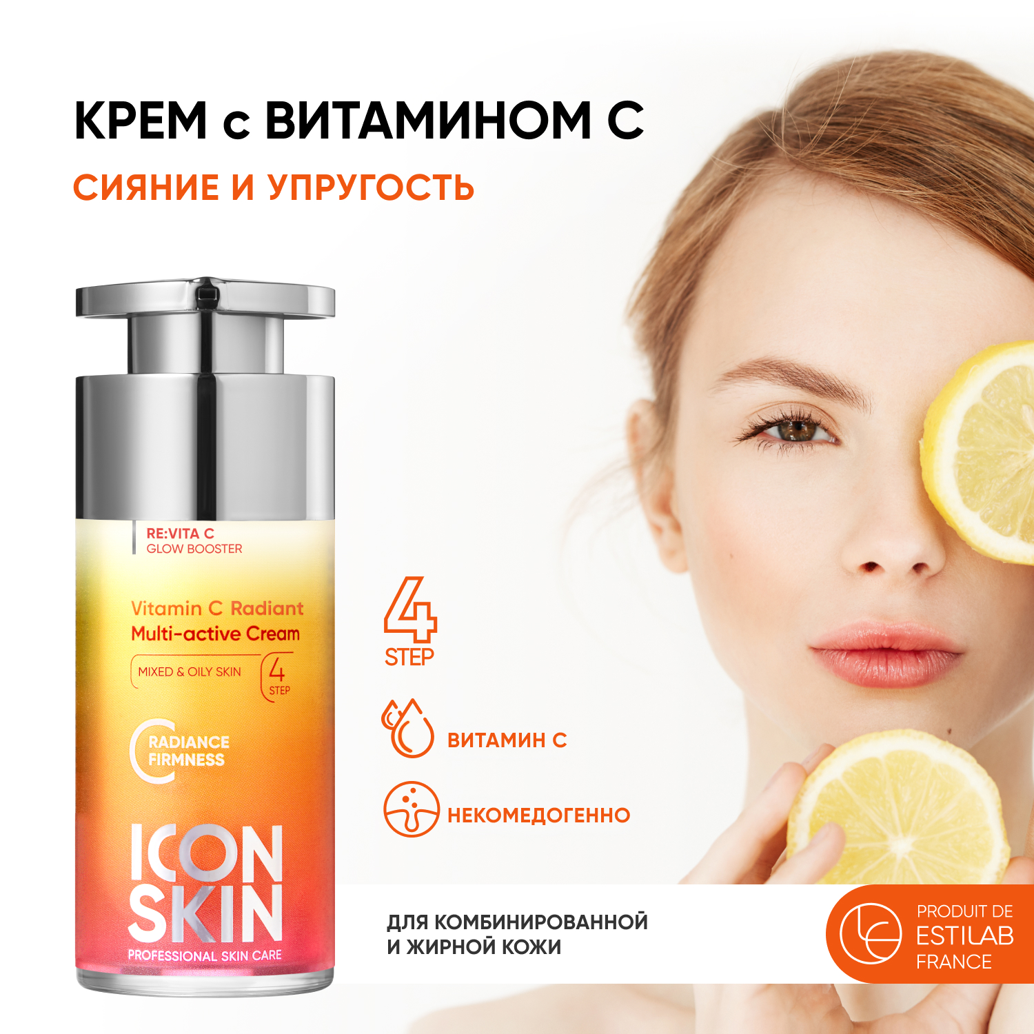 Мультиактивный крем ICON SKIN Vitamin C Radiant для комбинированной и жирной кожи - фото 1