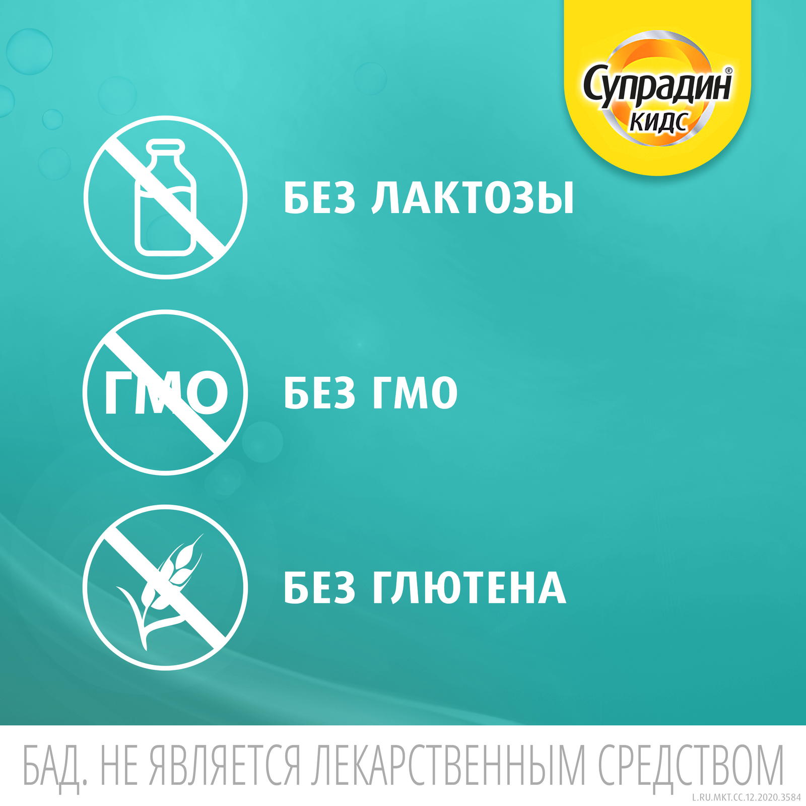 Биологически активная добавка Супрадин кидс иммуно 5г*30пастилок - фото 13