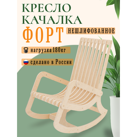 Кресло качалка Игры с пользой Форт нешлифованное