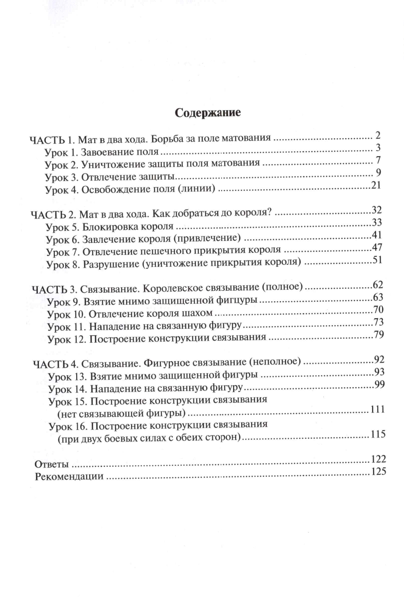 Книга Русский Шахматный Дом 1000 Шахматных задач 3 год - фото 2