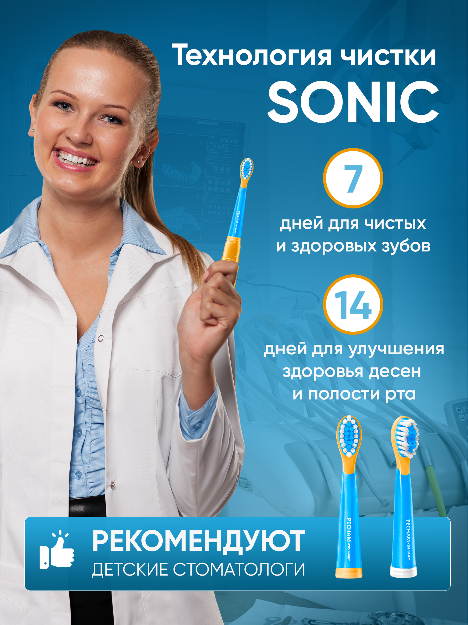 Сменные насадки PECHAM для детской электрической зубной щетки Kids Smart Blue - фото 4