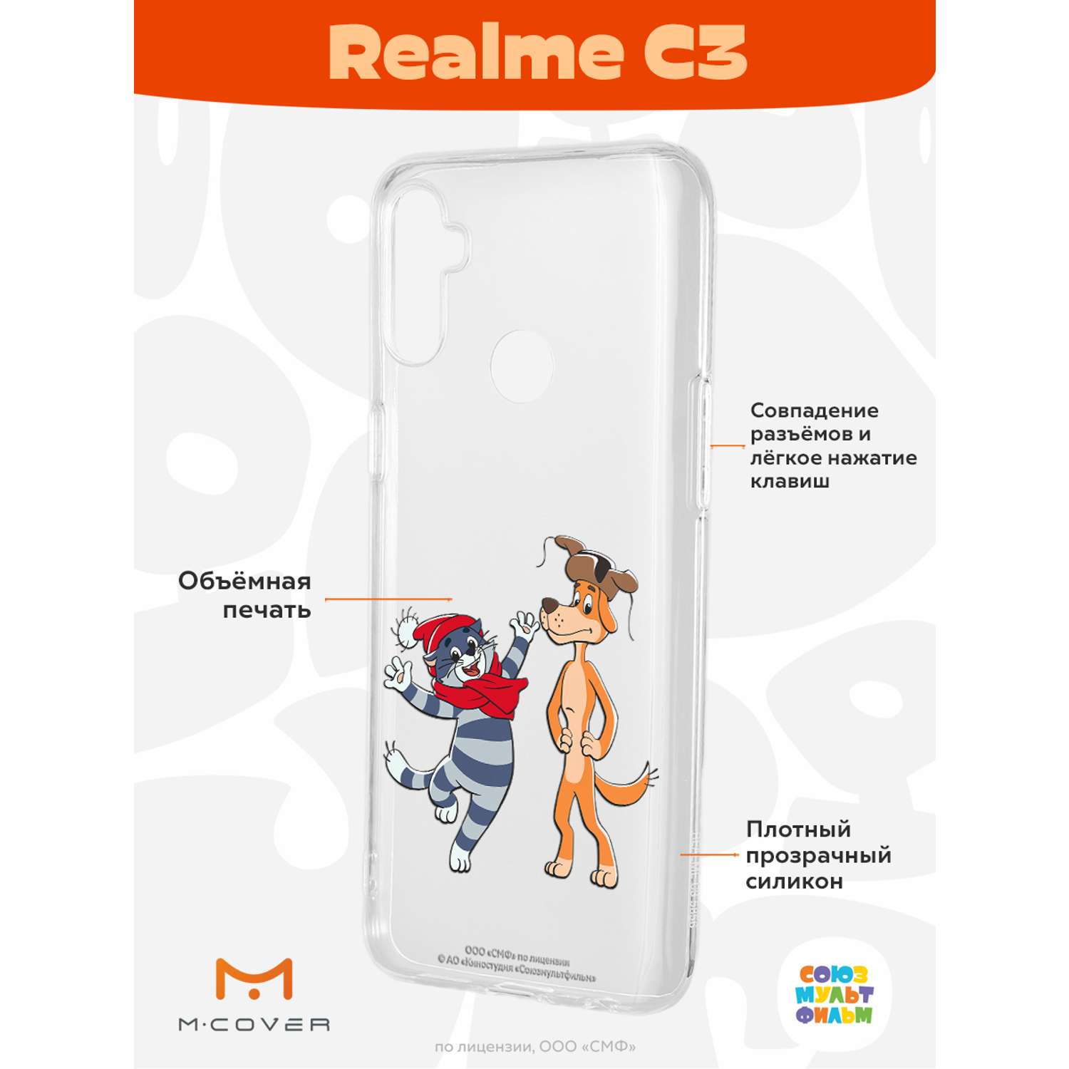 Силиконовый чехол Mcover для смартфона Realme C3 Союзмультфильм Приближения  праздника купить по цене 430 ₽ в интернет-магазине Детский мир