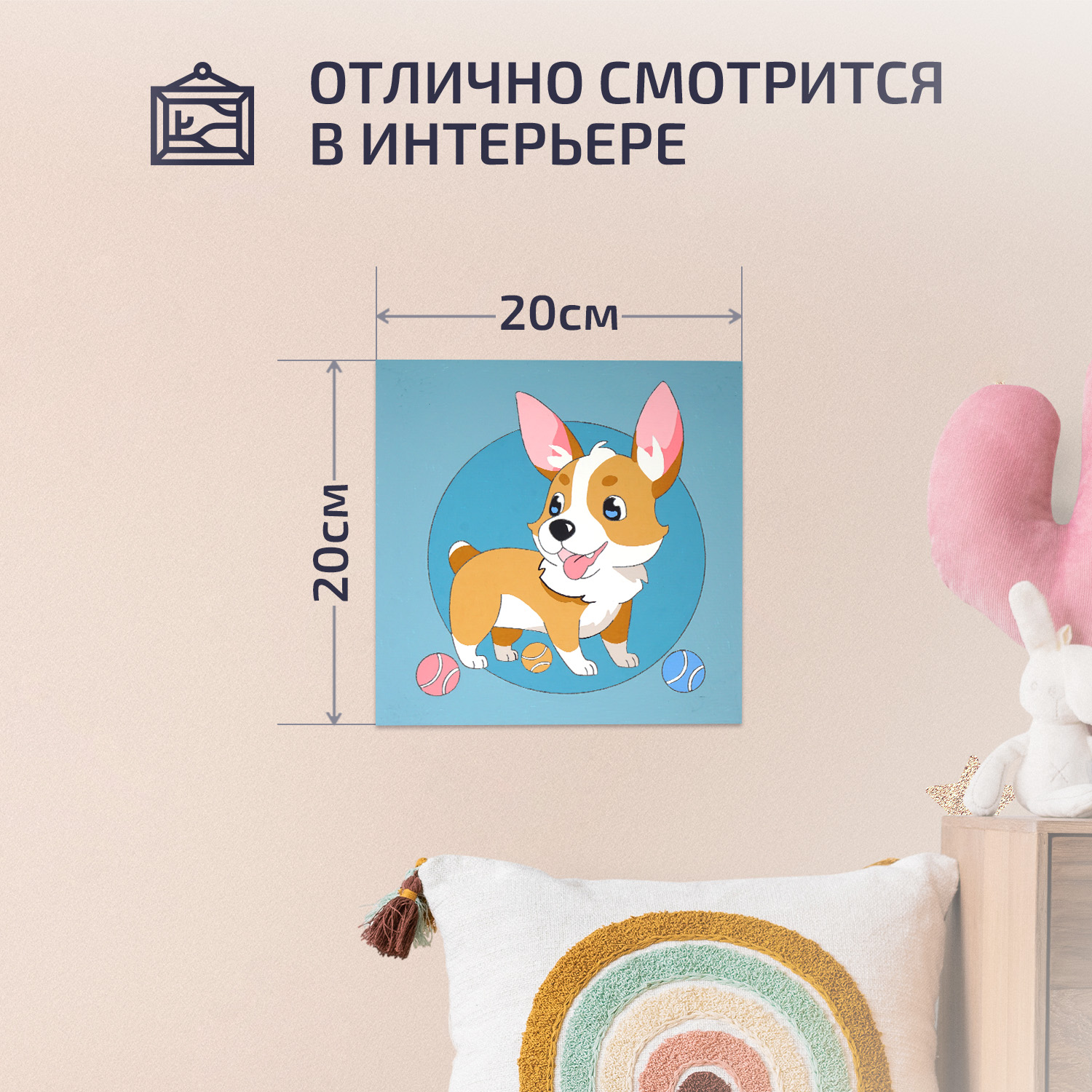 Картина по номерам LORI на холсте с подрамником Милый щенок корги 20х20 см - фото 9