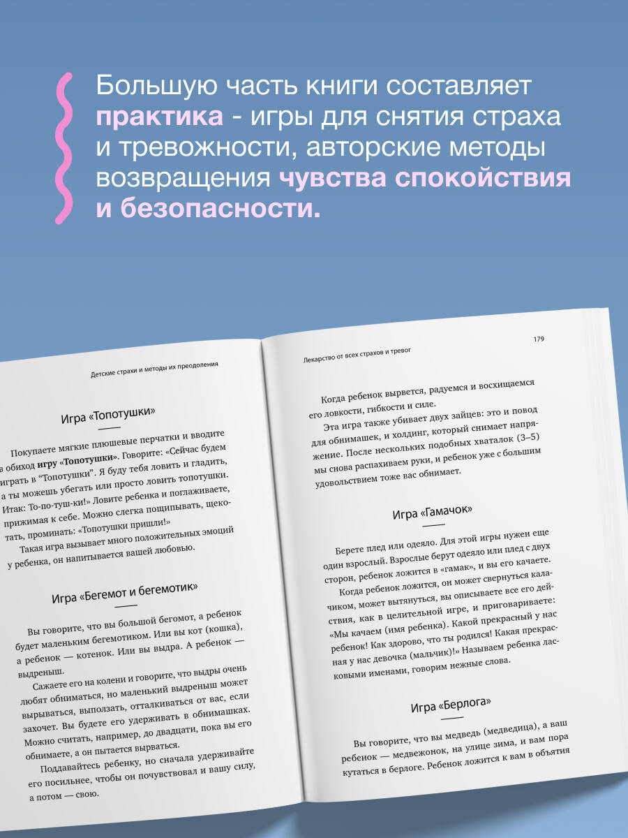 Книга АСТ Детские страхи и методы их преодоления от 3 до 15 лет. Теория и практика - фото 8