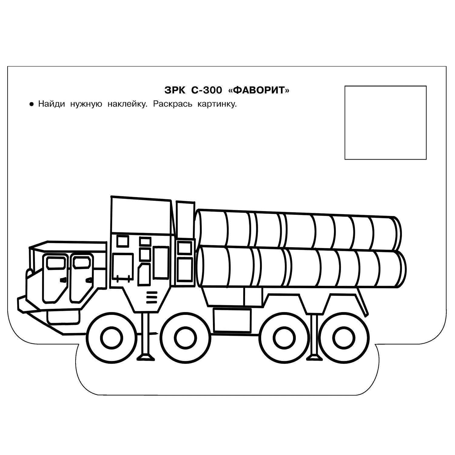 Книга АСТ Военная техника суперкнижки с наклейками - фото 8