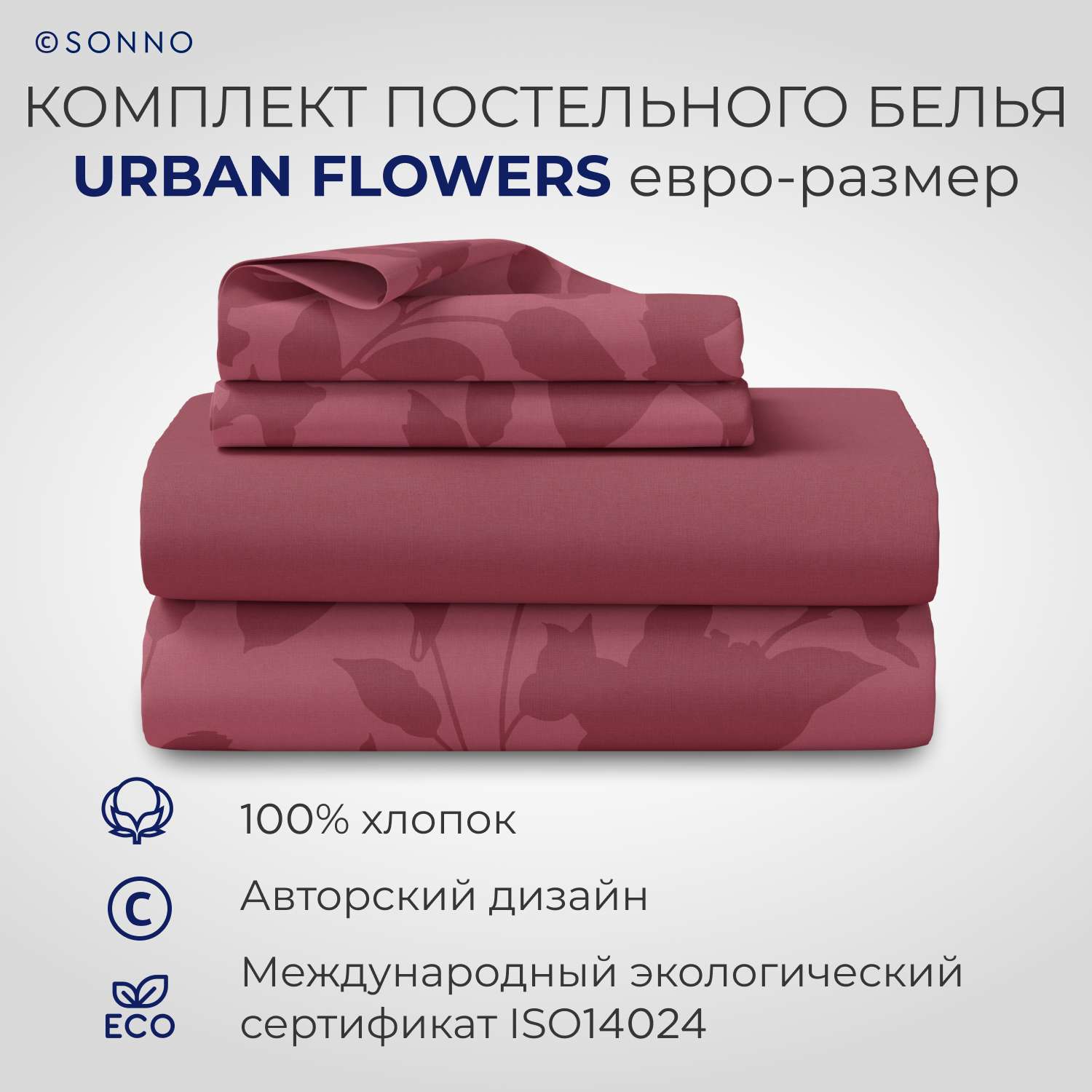 Комплект постельного белья SONNO URBAN FLOWERS евро-размер цвет Цветы тёмный гранат - фото 1