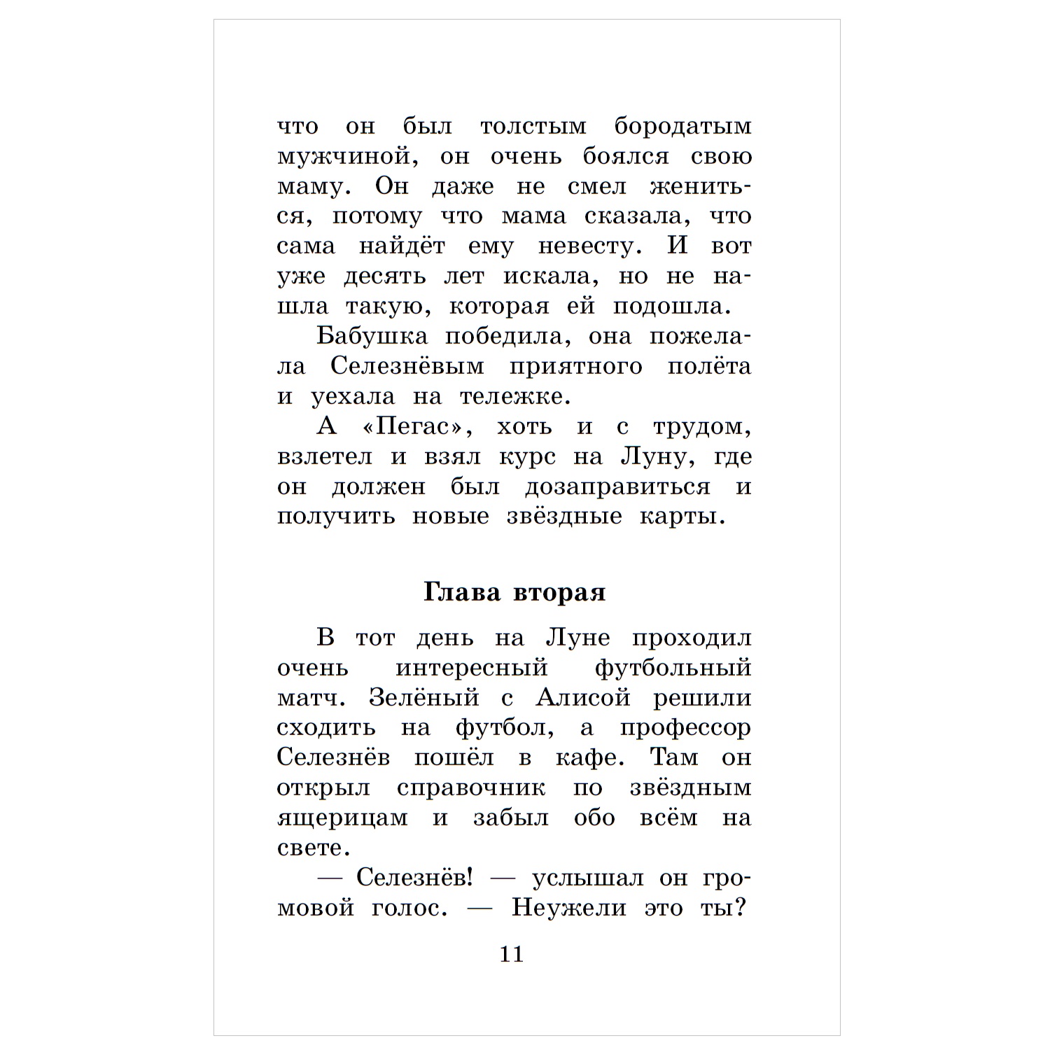 Книга АСТ Тайна Третьей планеты Повести и рассказы Большая детская библиотека - фото 6