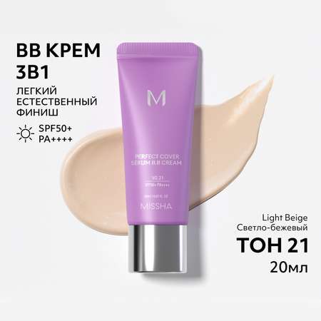 Тональный BB крем MISSHA с антивозрастной сывороткой для сияния кожи SPF50 тон 21