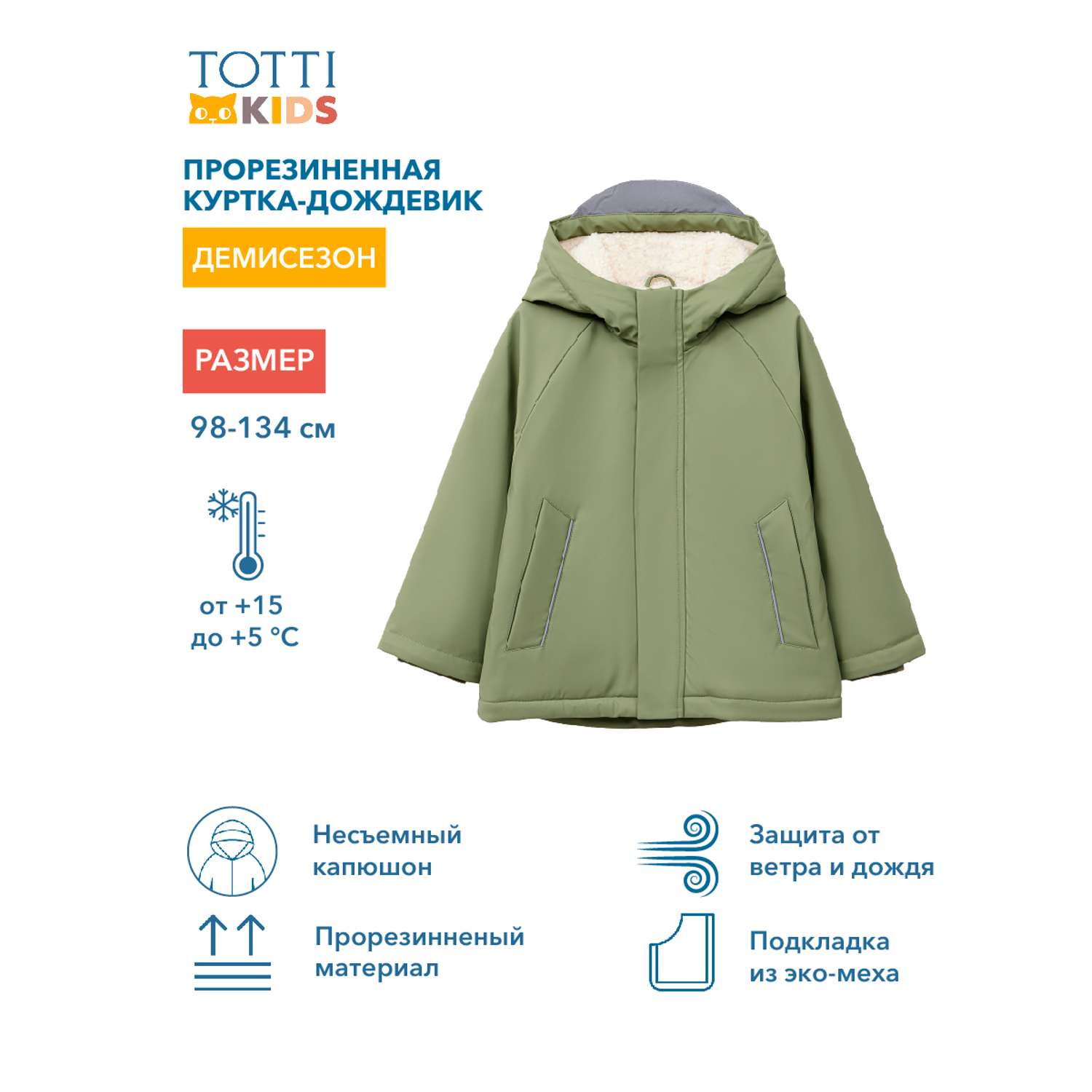 Куртка Totti Kids AW23TKB012/Куртка-дождевик/Зеленый - фото 2