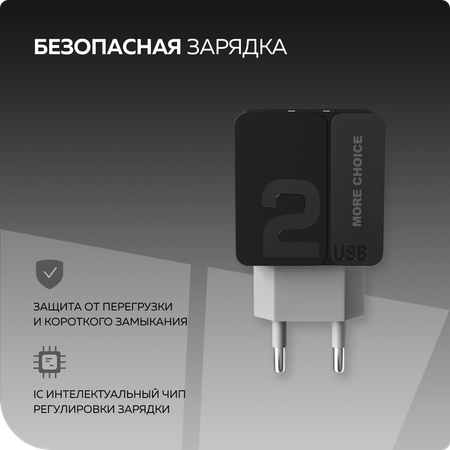 Сетевое зарядное устройство More Choice NC46i