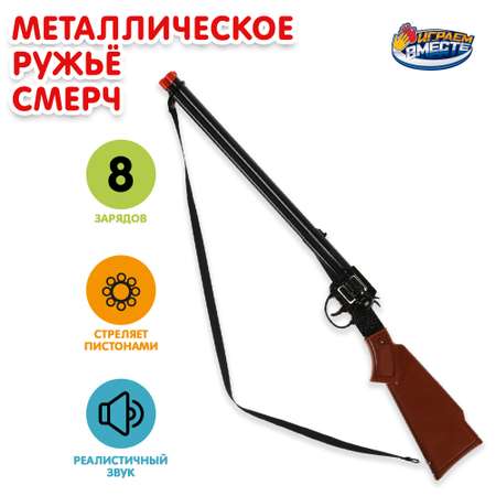 Игрушка Играем вместе Ружье 318746