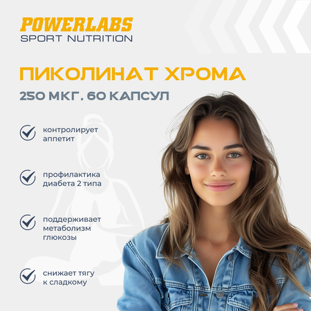 Пиколинат хрома 250 мкг Powerlabs 60 капсул