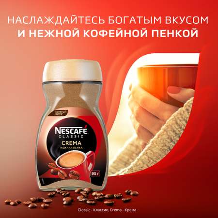 Кофе Nescafe Classic Crema 100% натуральный растворимый порошкообразный с добавлением натурального жареного молотого кофе 190г Банка