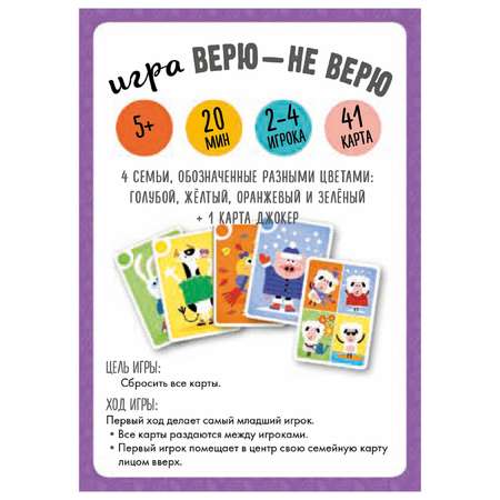 Игра Clever Верю - не верю. Время играть!