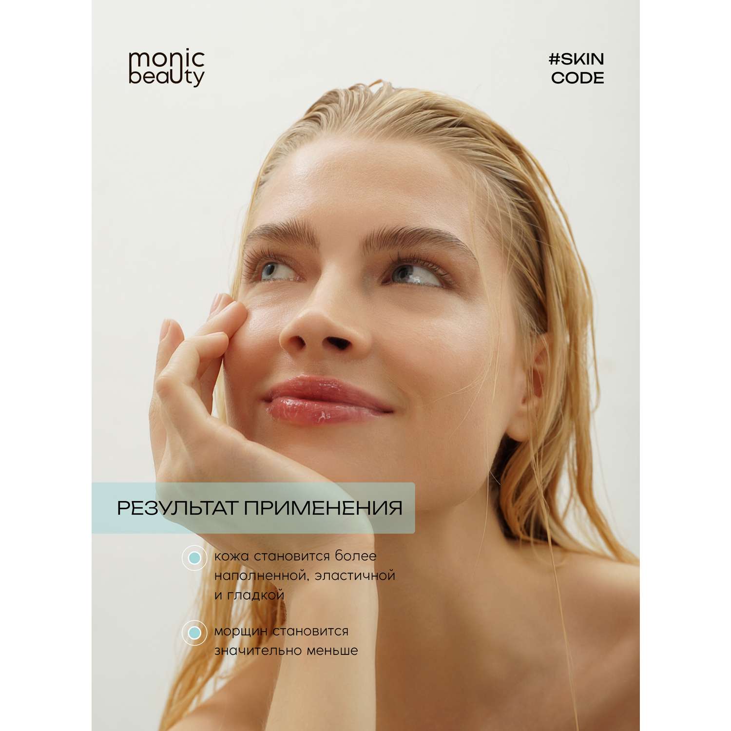Сыворотка для лица Monic Beauty 02 с коллагеном 50 мл - фото 8