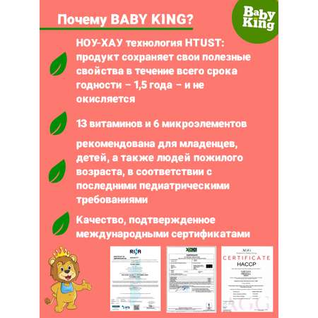 Каша детская Baby King безмолочная рисовая с пребиотиками 200гр с 4 месяцев