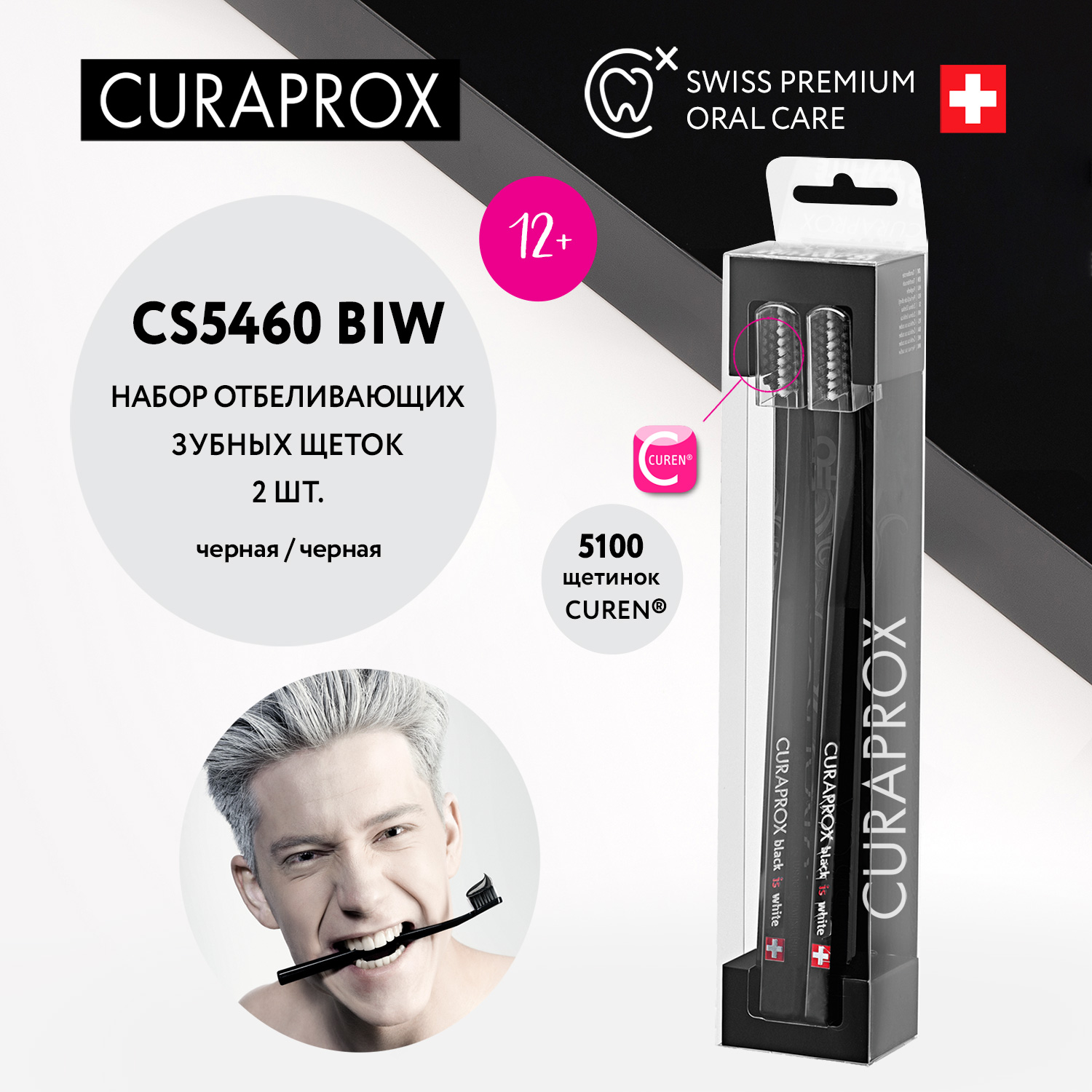 Набор зубных щеток Curaprox Black Is White CS5460 черная/черная - фото 3