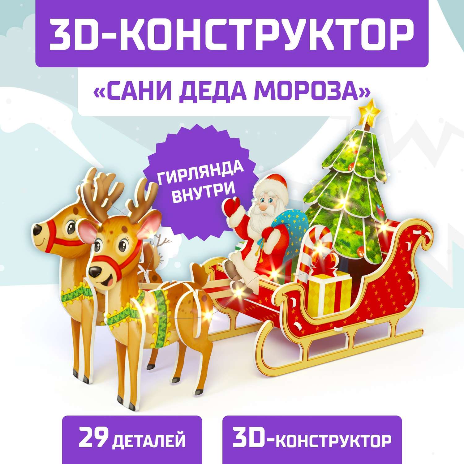 Конструктор Unicon 3D «Сани Деда Мороза» со светодиодной гирляндой 29 деталей - фото 1