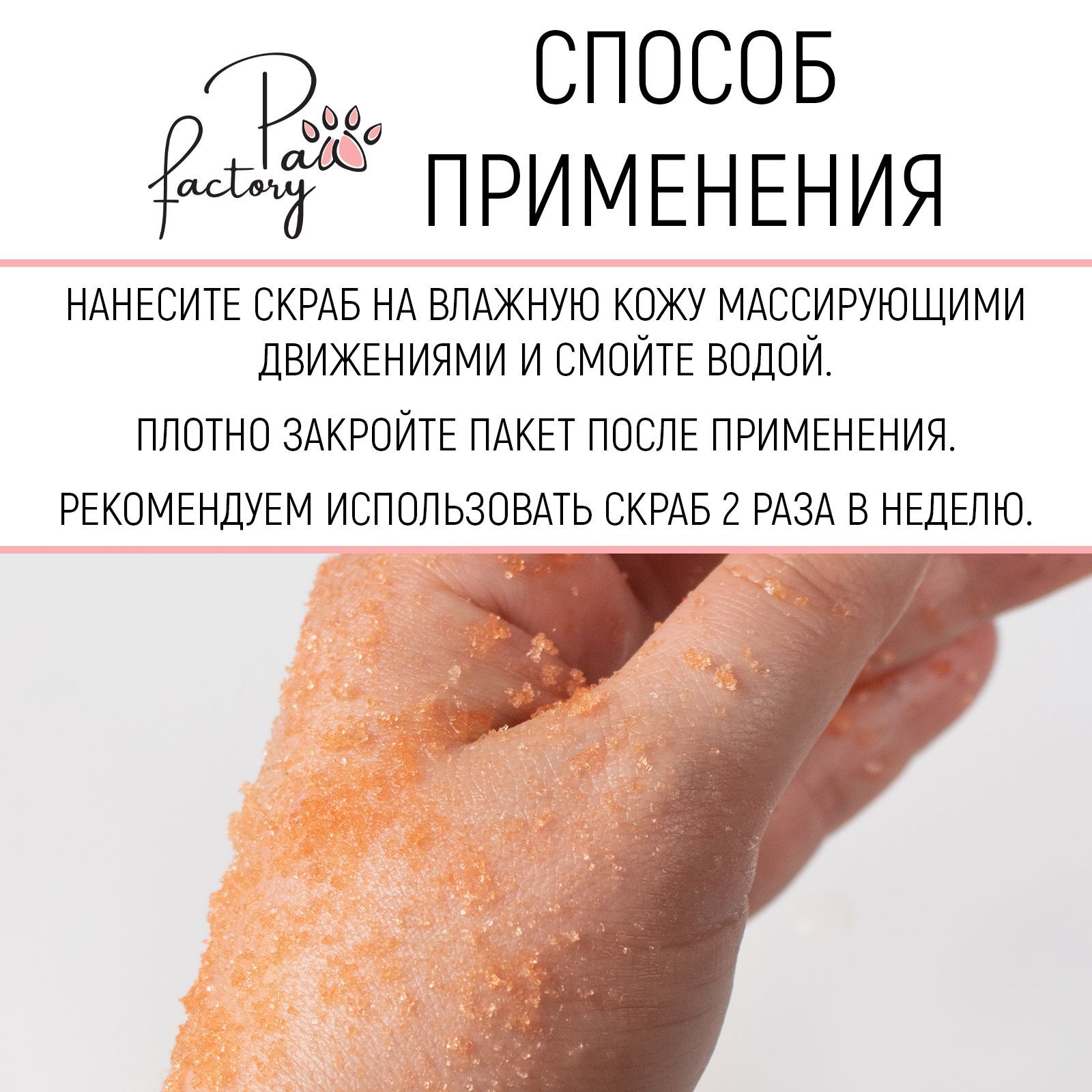 Антицеллюлитный скраб для тела PAW FACTORY с маслами Апельсиновая цедра 250 г - фото 6