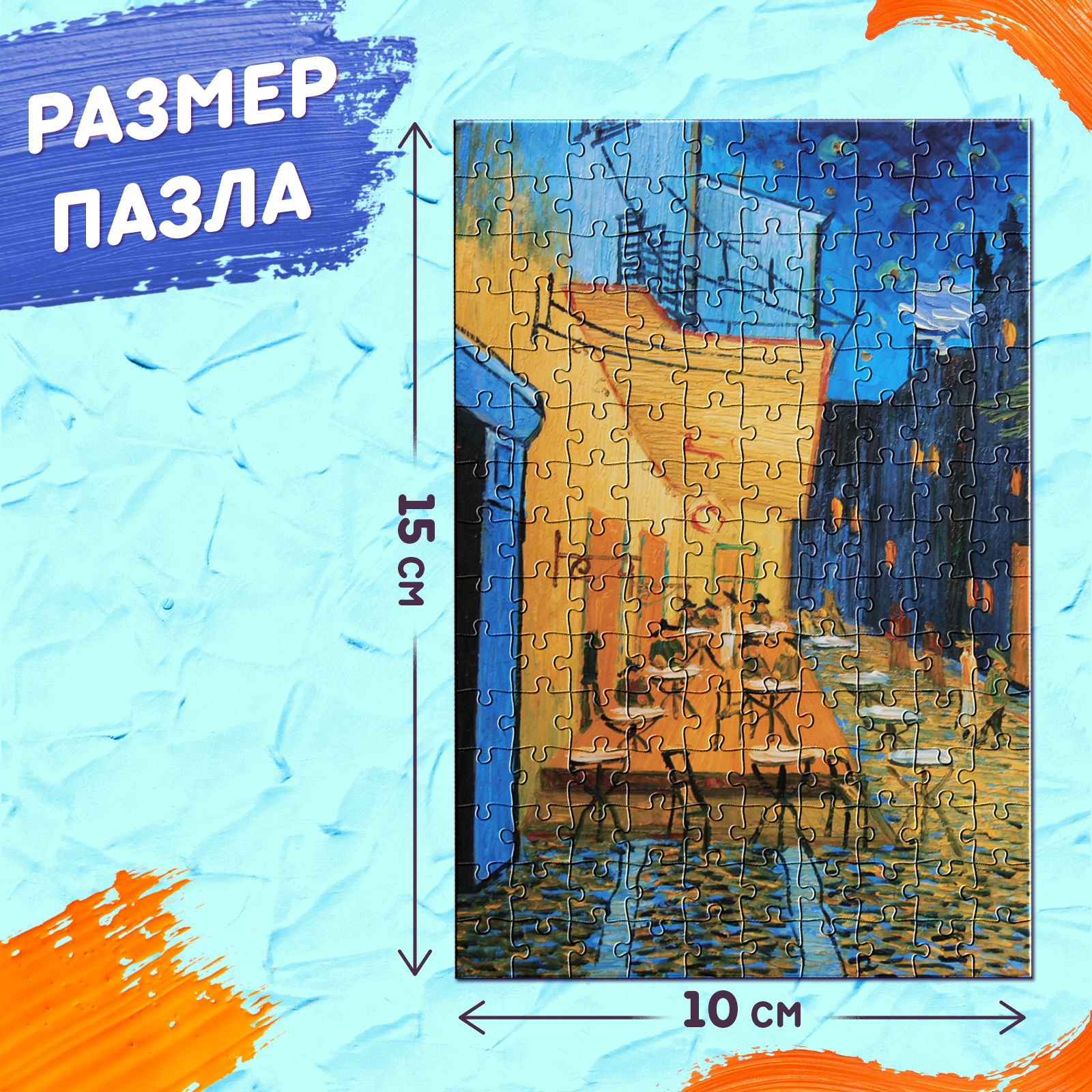 Мини-пазлы в колбе Puzzle Time «Ночная терраса кафе» 150 деталей - фото 2