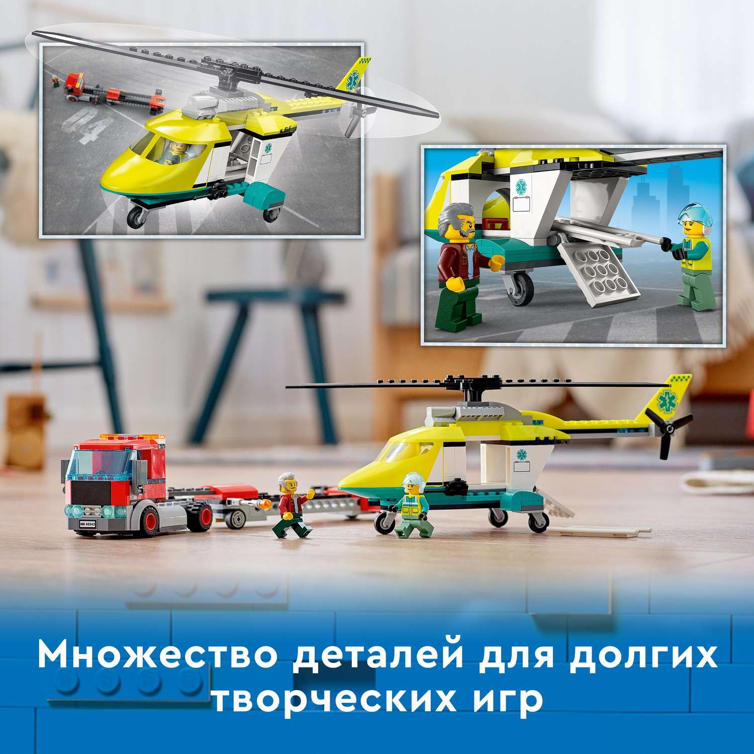 Конструктор LEGO City Great Vehicles Грузовик для спасательного вертолёта 60343 - фото 5