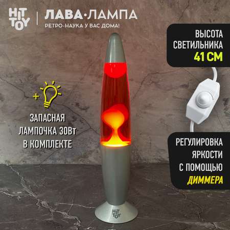 Светильник HitToy Лава-лампа 41 см