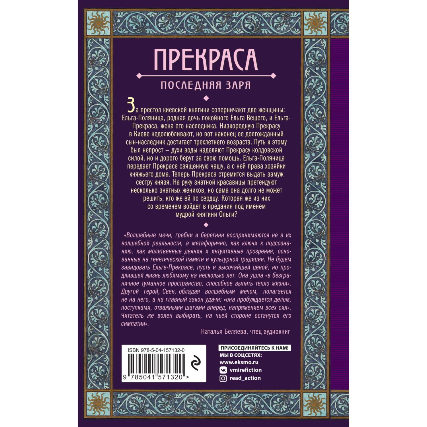 Книга ЭКСМО-ПРЕСС Прекраса Последняя заря - фото 2