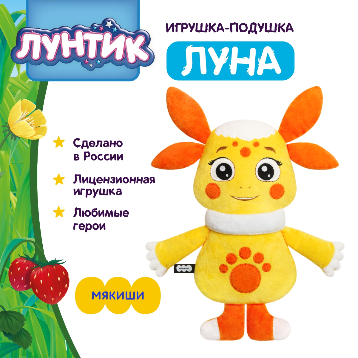 Игрушка-подушка Мякиши Детская большая плюшевая серии Лунтик Луна купить по  цене 1674 ₽ в интернет-магазине Детский мир